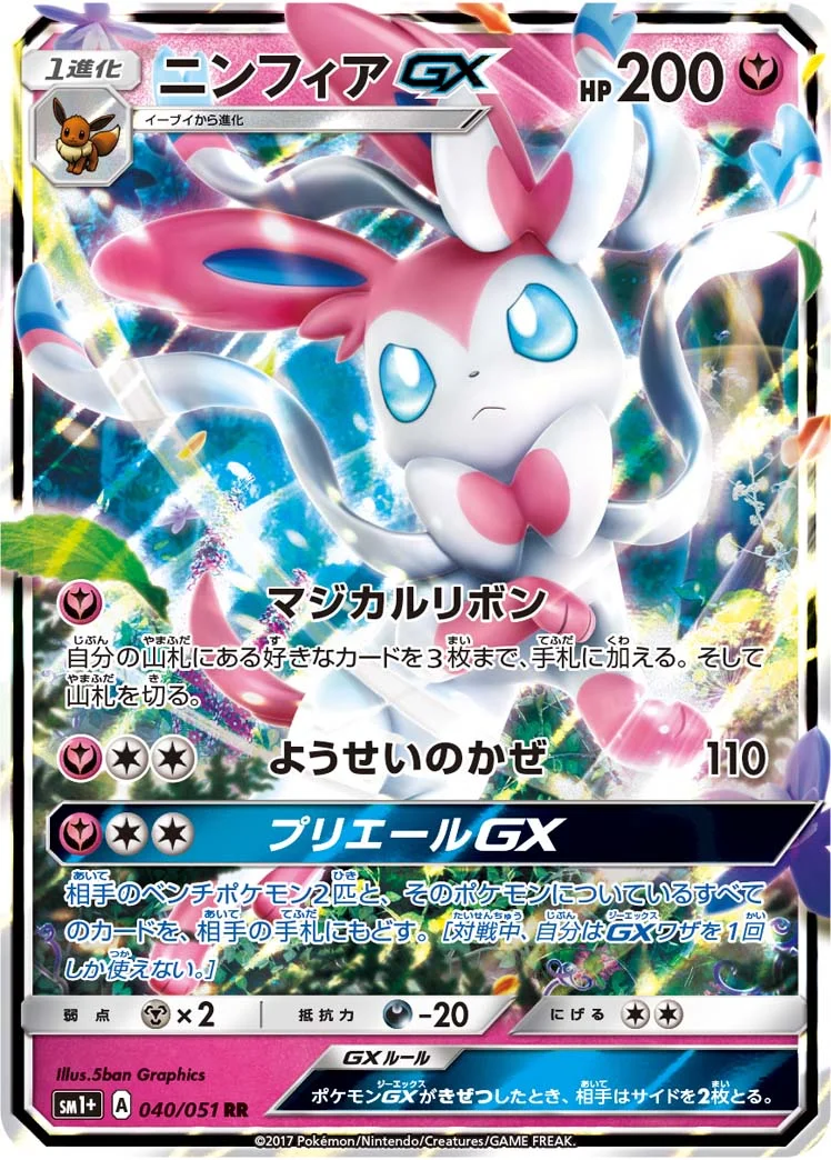 ニンフィアGX (SM1p 040/051)