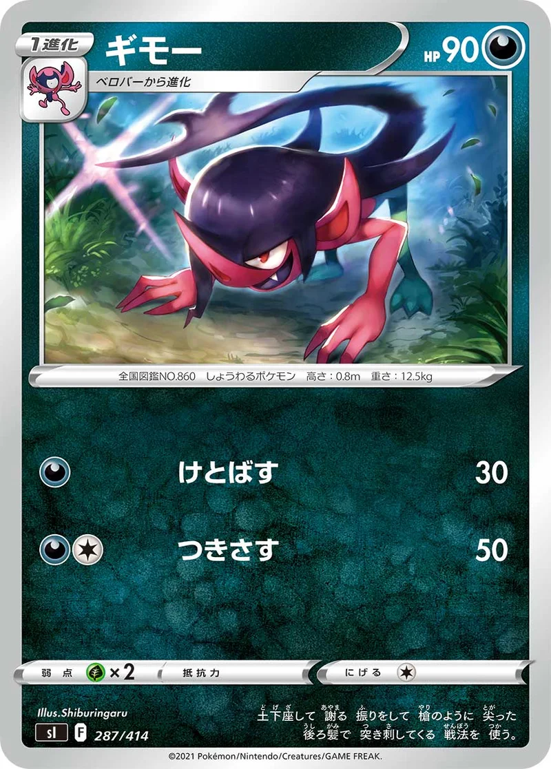 ギモー (SI 287/414)