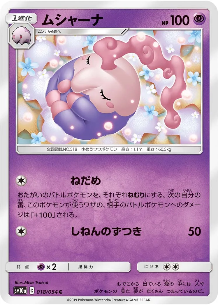 ムシャーナ (SM10a 018/054)