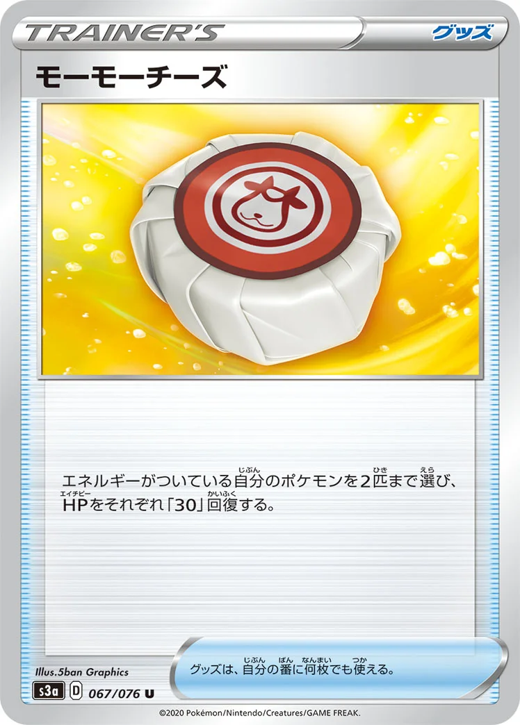 モーモーチーズ (S3a 067/076)
