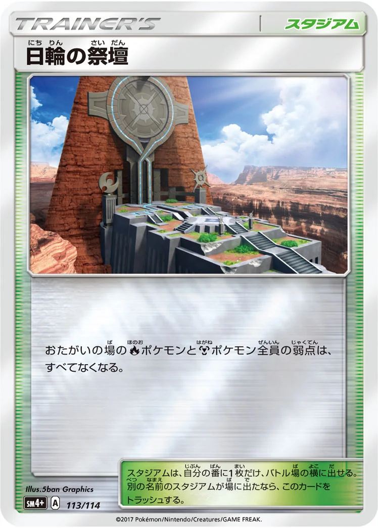 日輪の祭壇 (SM4p 113/114)