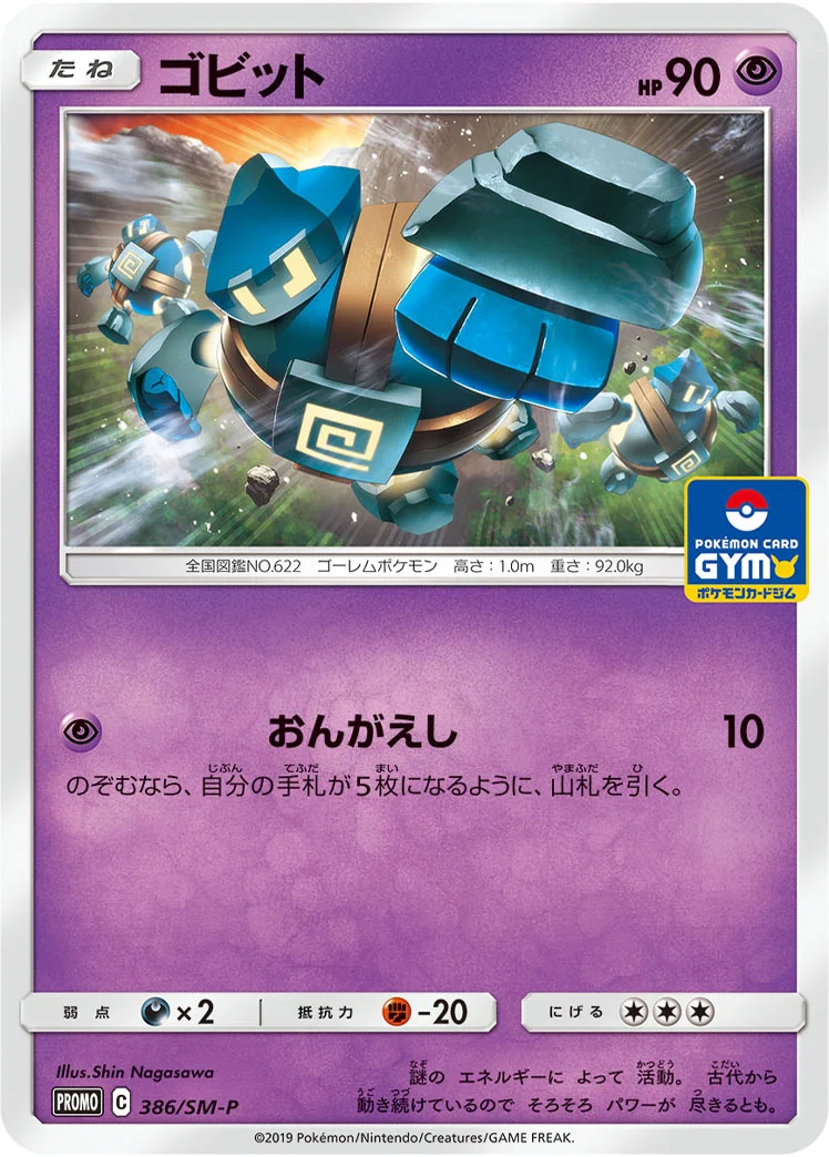 ゴビット (SMP 386/SM-P)