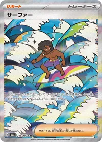 サーファー (M2a 249/193) - SAR