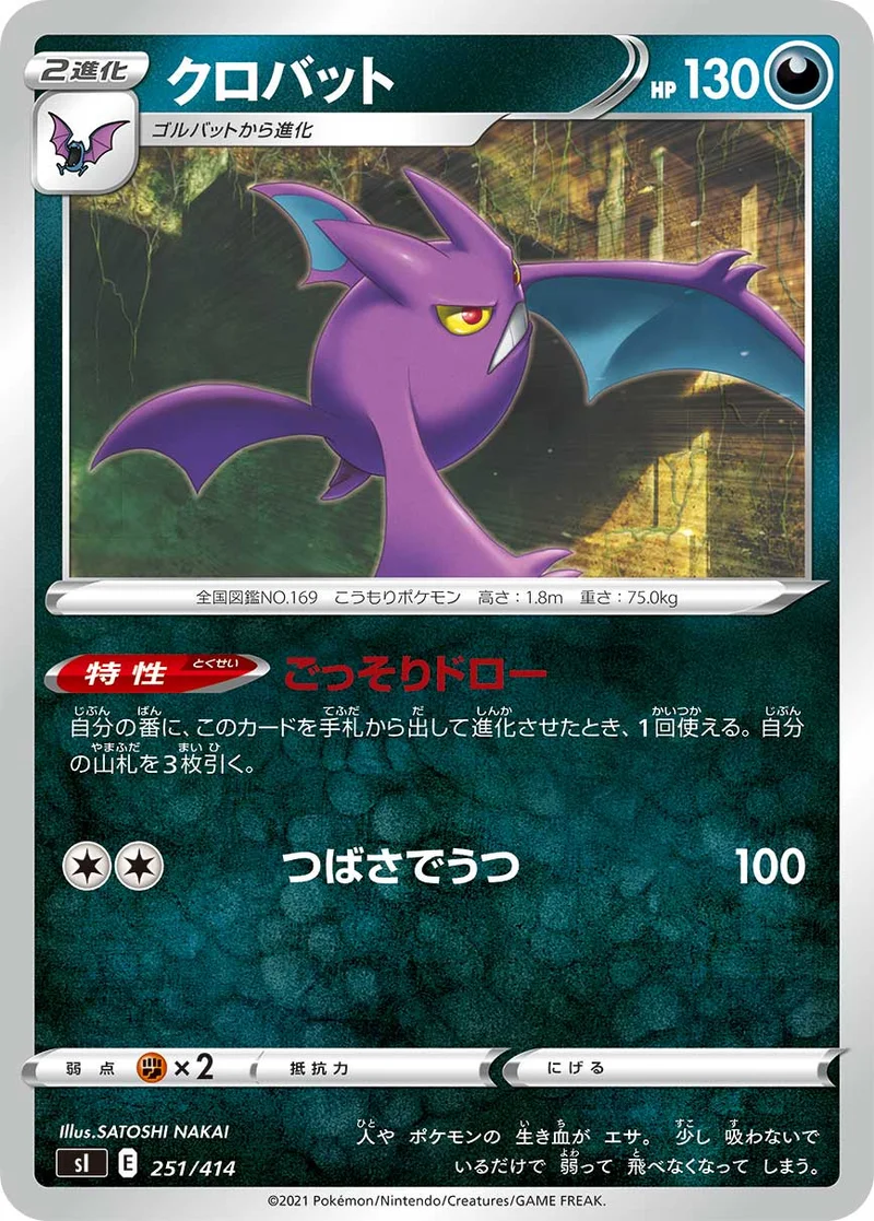 クロバット (SI 251/414)