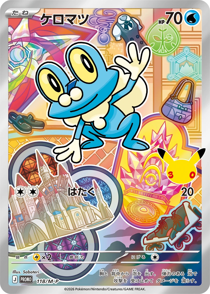 ケロマツ - ポケモンカードwiki・相場価格 | TCG PORTAL