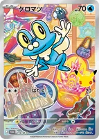 ケロマツ (PROMO 118/M-P)