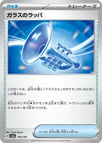 ガラスのラッパ (SV8a 140/187)