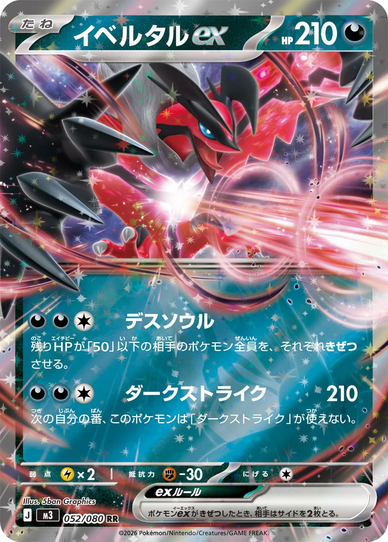 イベルタルex (M3 052/080)