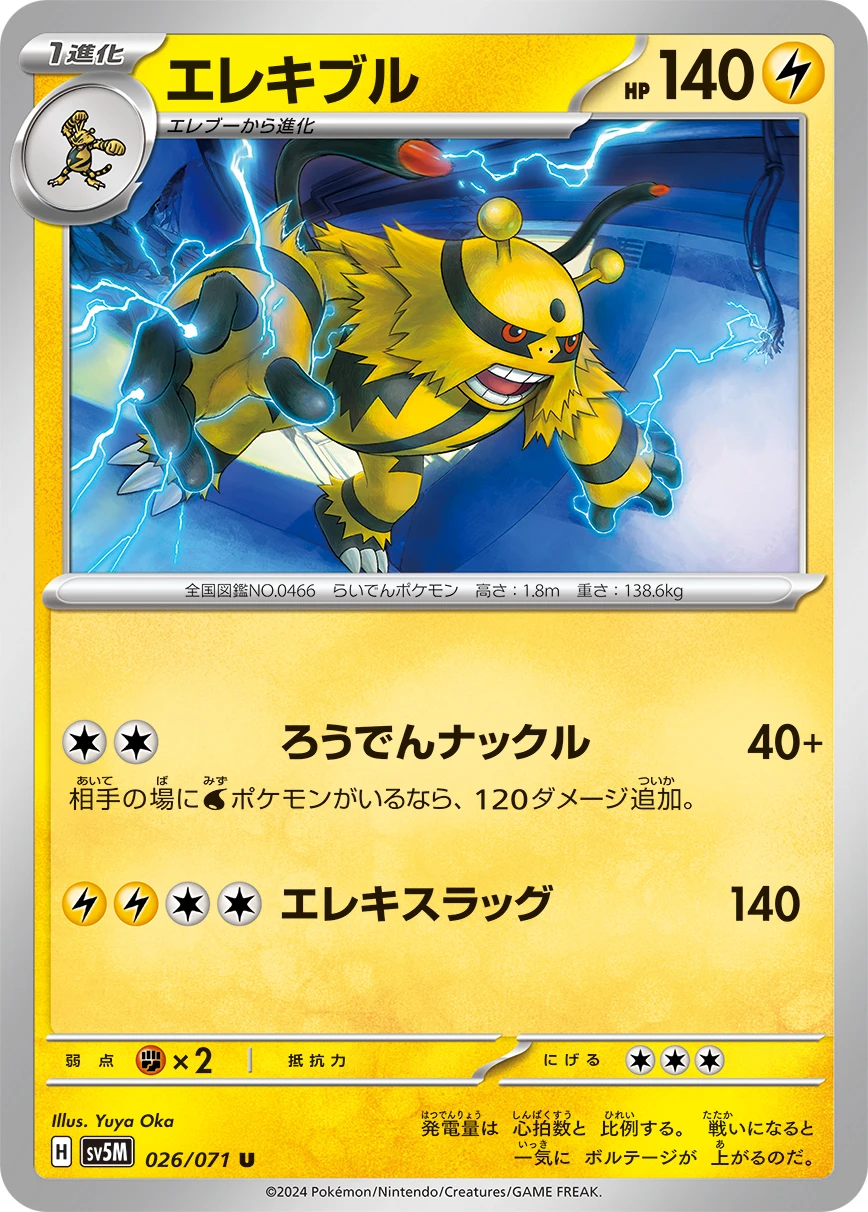 エレキブル - ポケモンカードwiki・相場価格 | TCG PORTAL