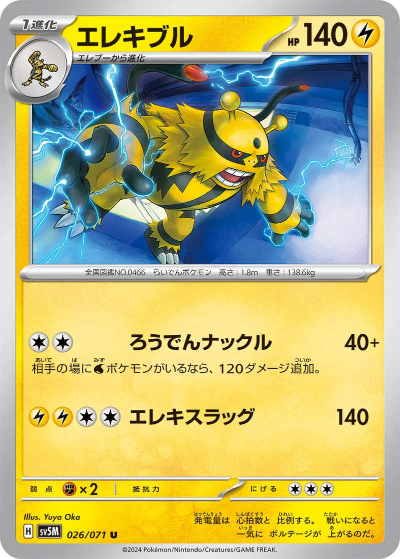 エレキブル - ポケモンカードwiki | TCG PORTAL