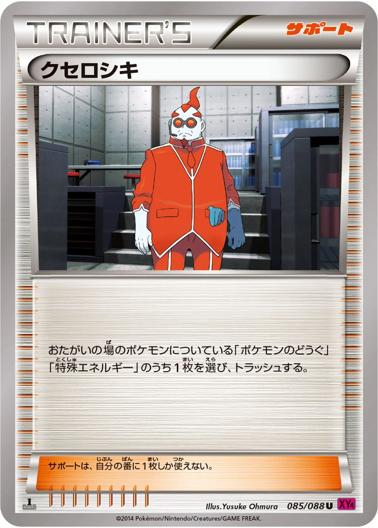 クセロシキ FRONT