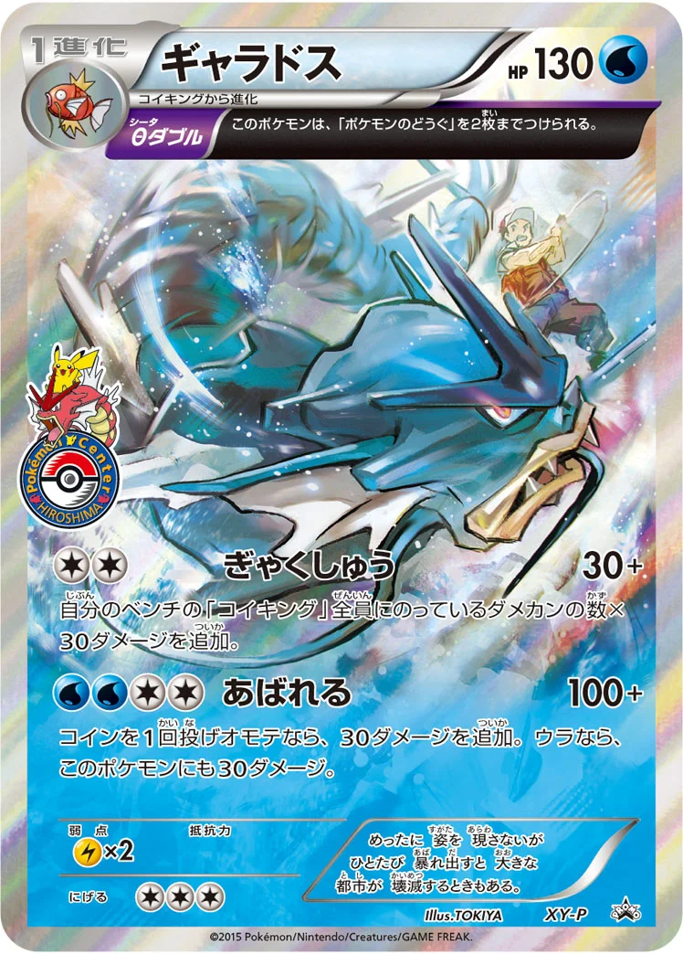 ギャラドス - ポケモンカードwiki | TCG PORTAL