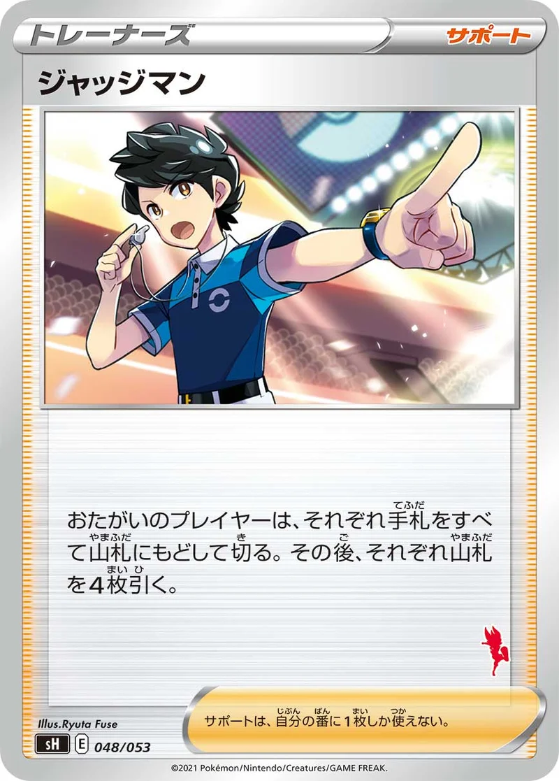 ジャッジマン (SH 048/053)