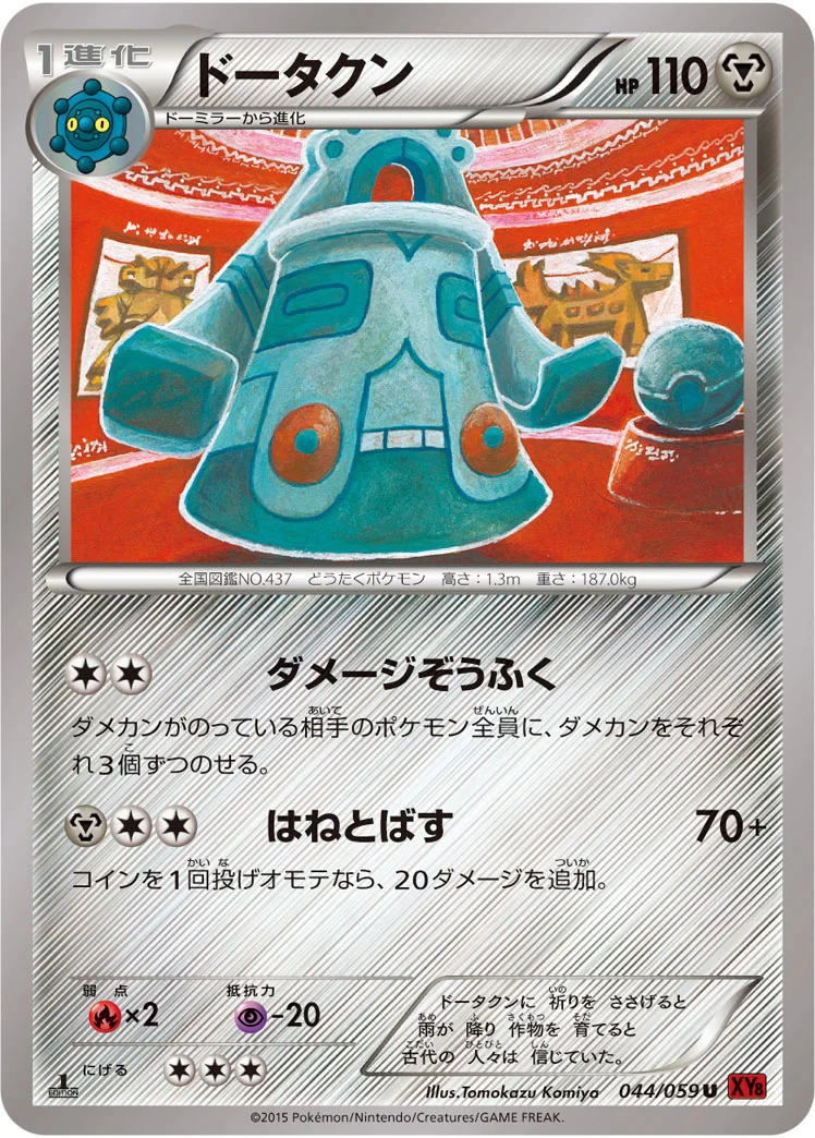 ドータクン (XY8-Br 044/059)