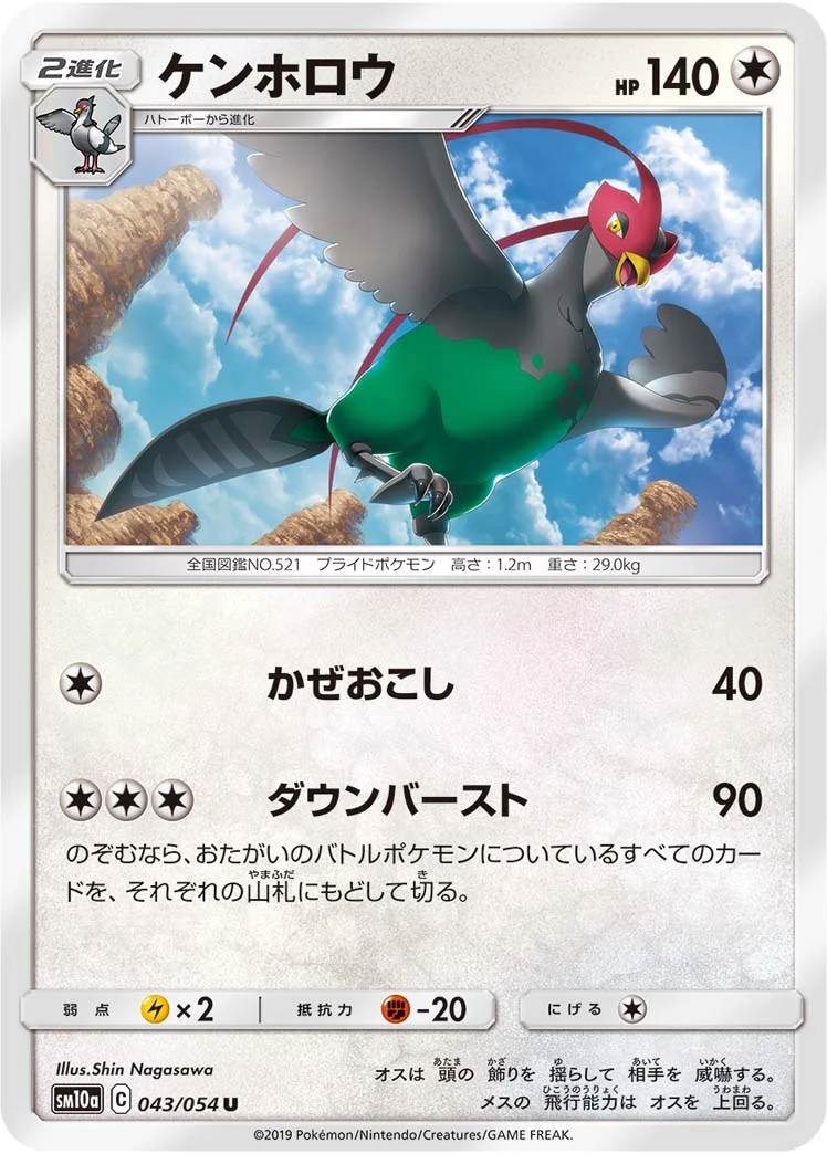 ケンホロウ (SM10a 043/054)