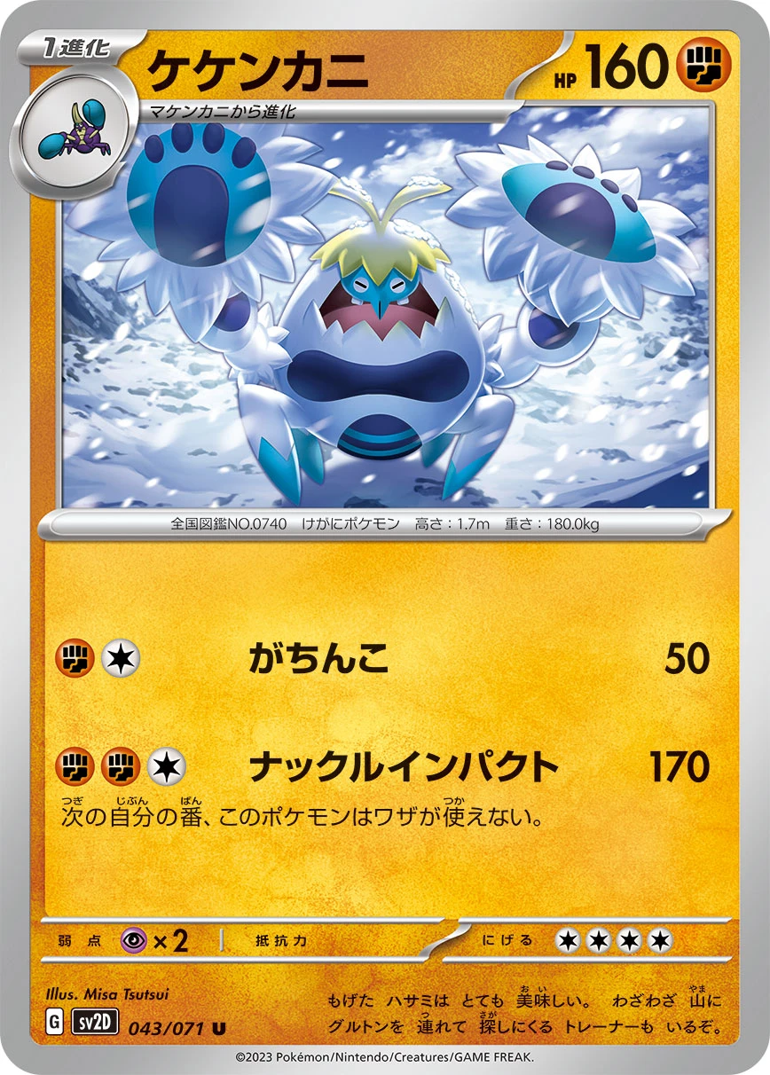 ケケンカニ FRONT