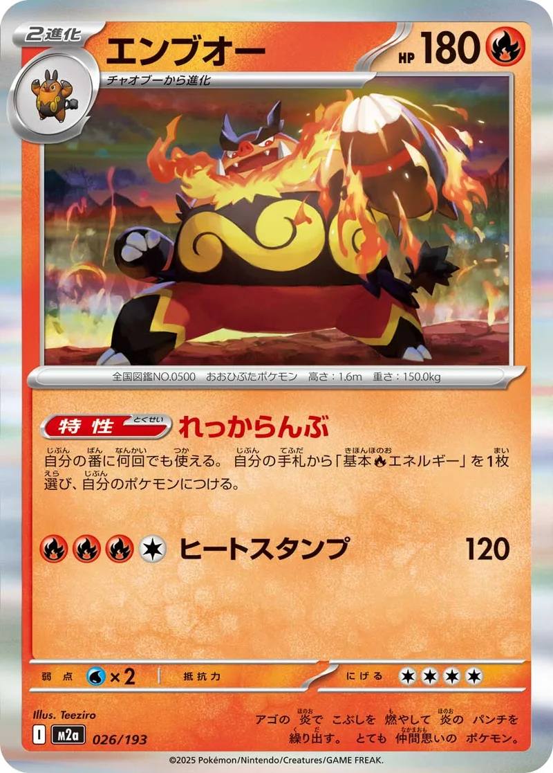 エンブオー (M2a 026/193)