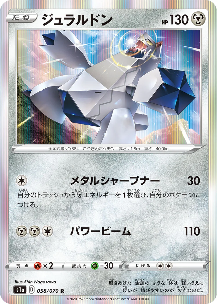 ジュラルドン (S1a 058/070)
