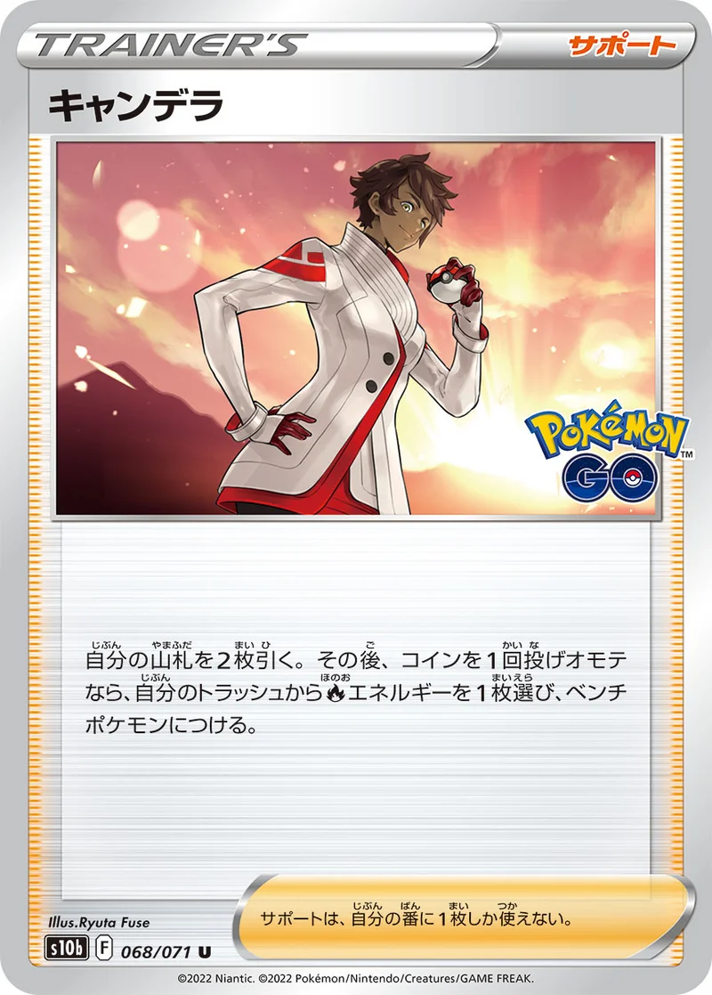 キャンデラ (S10b 068/071)