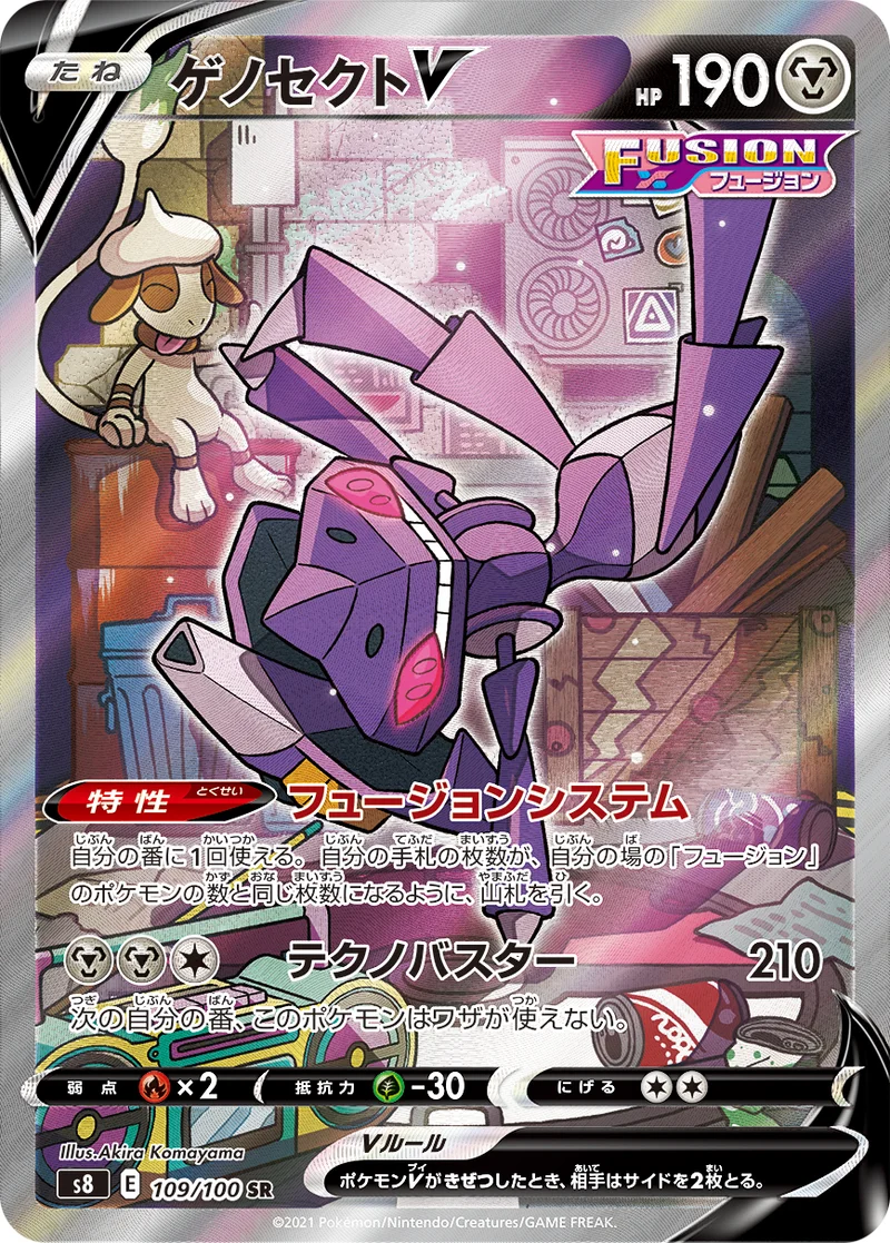 ゲノセクトV (S8 109/100)