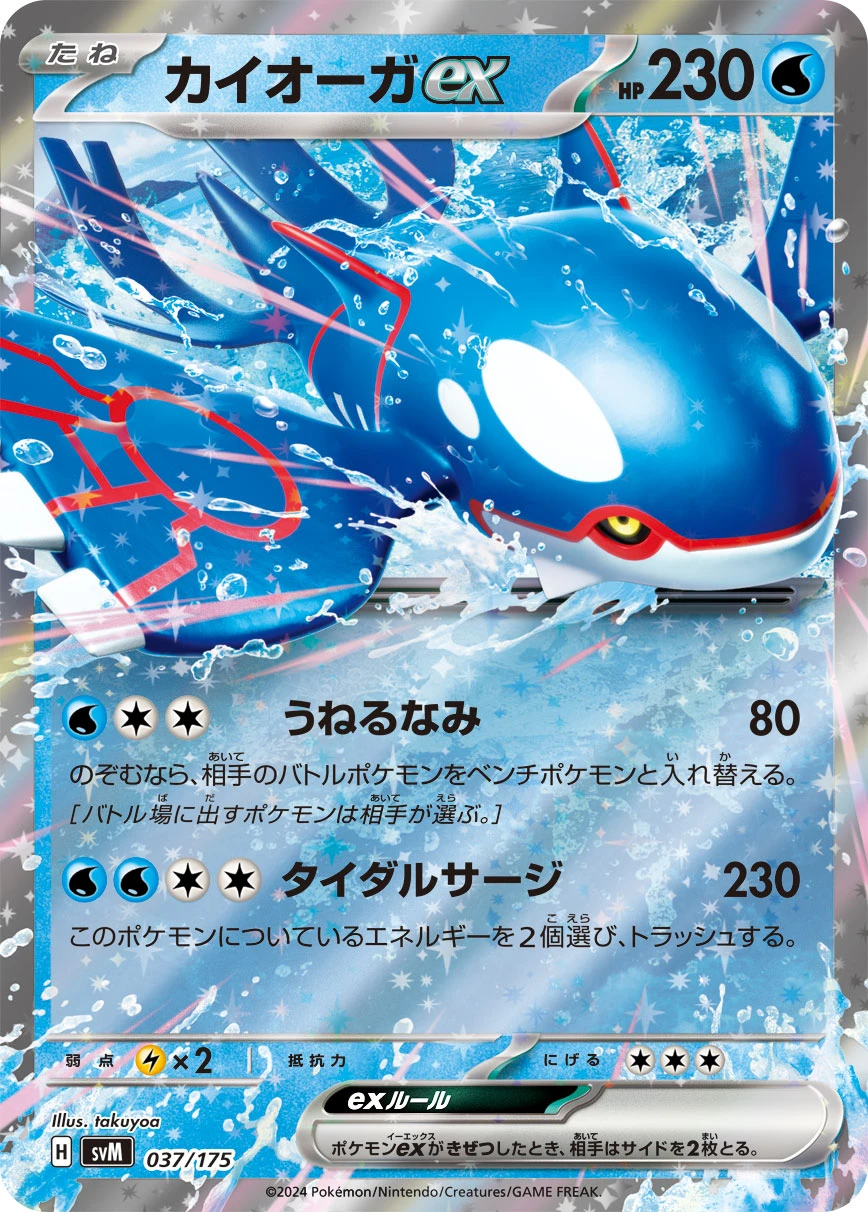 カイオーガex FRONT