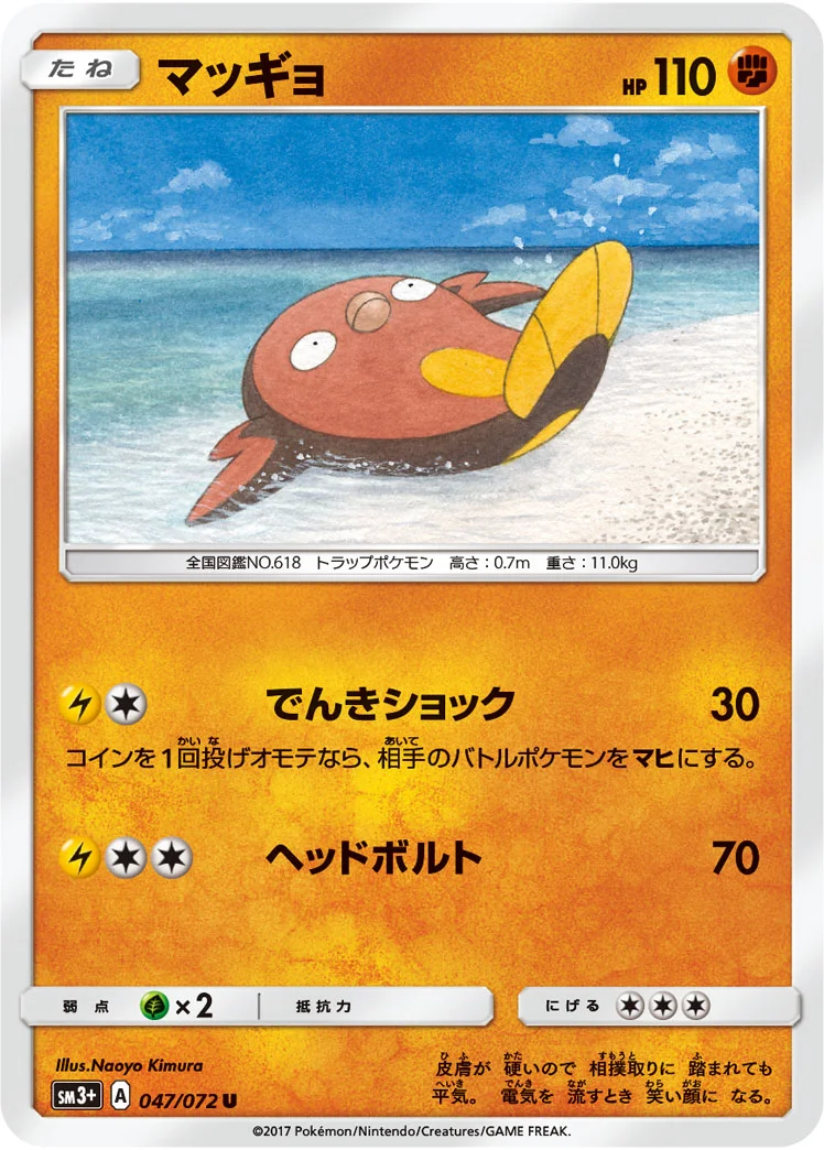 マッギョ (SM3p 047/072)