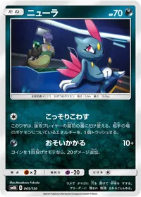 ニューラ (SM8b 065/150)