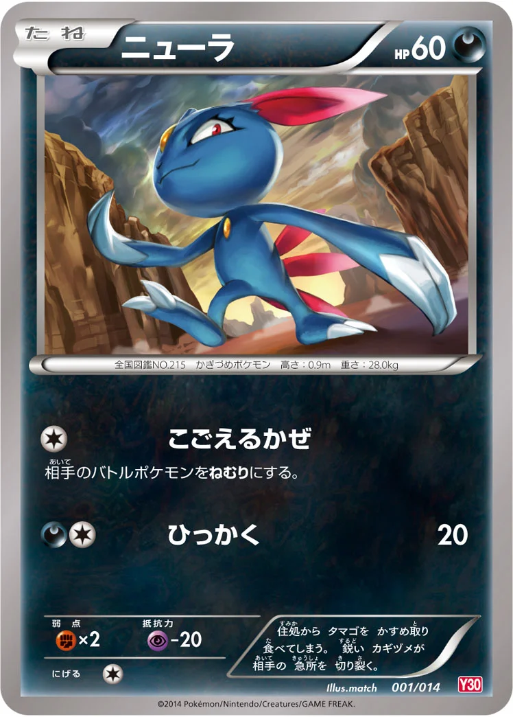 ニューラ (Y30 001/014)