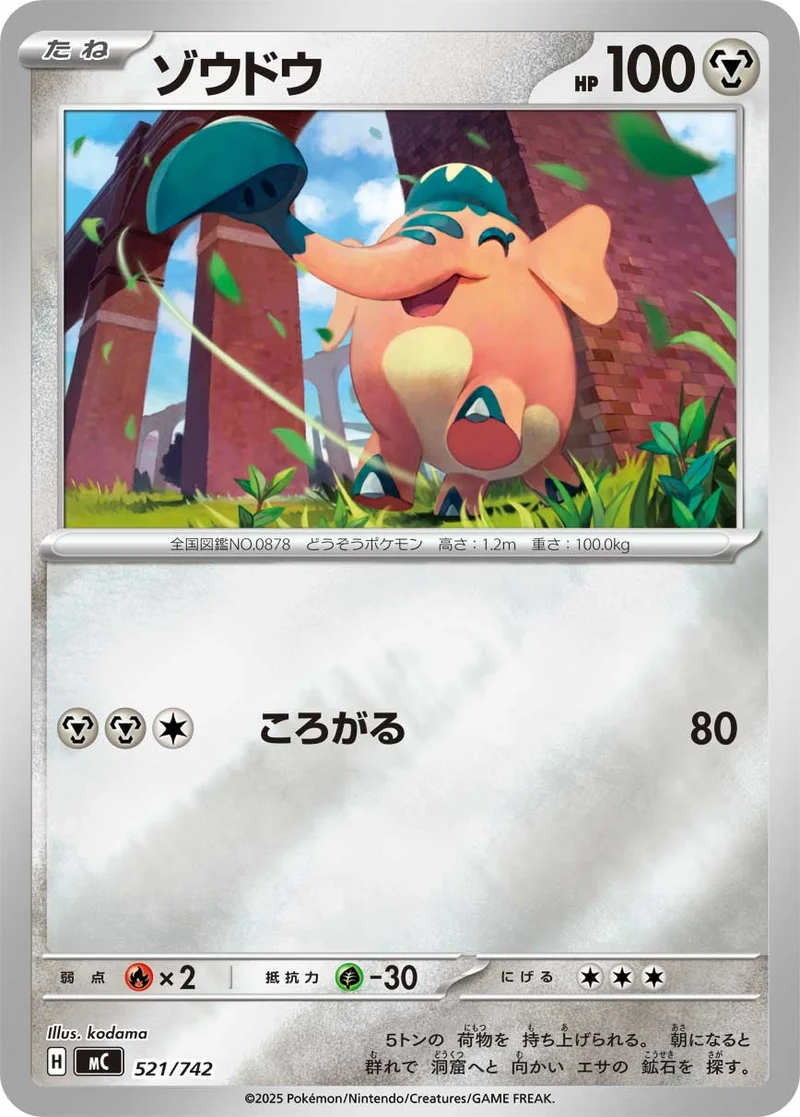 ゾウドウ (MC 521/742)