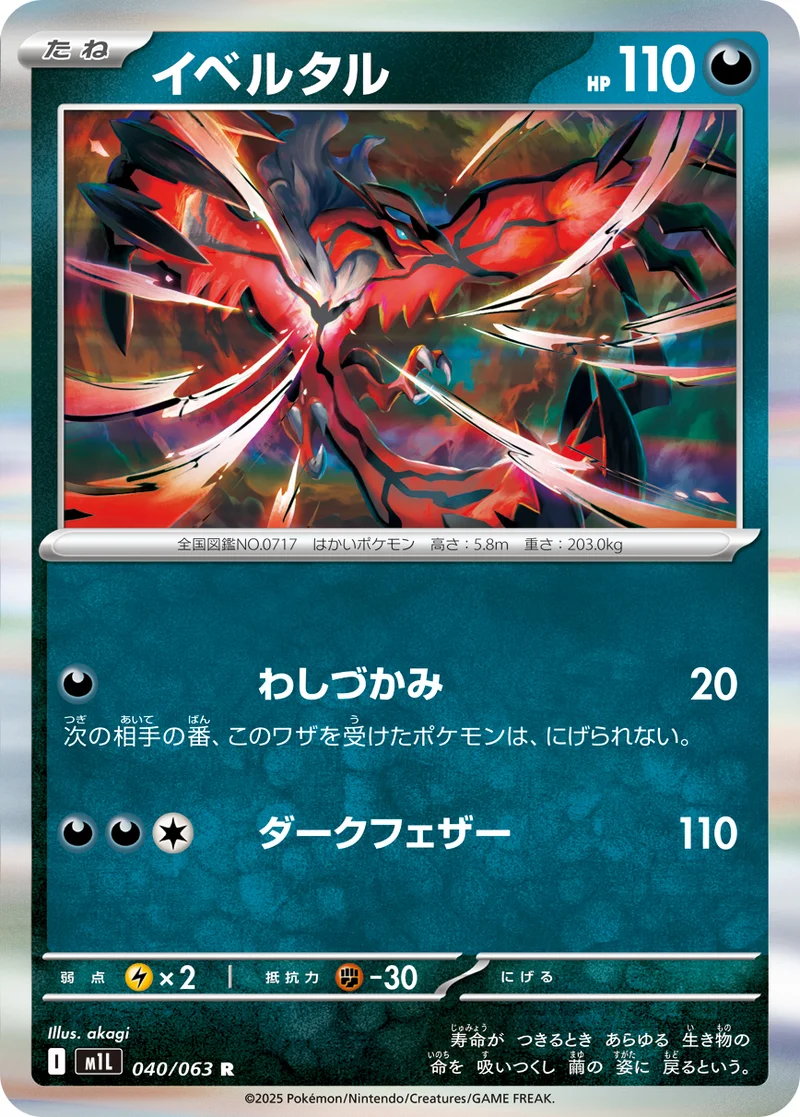 イベルタル (M1L 040/063)