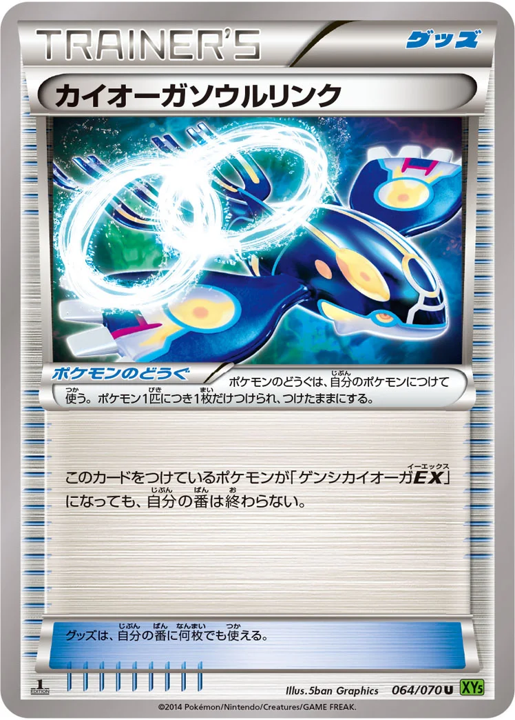 カイオーガソウルリンク (XY5-Bt 064/070)