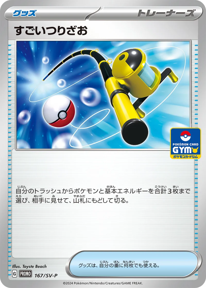 すごいつりざお (SV-P 167/SV-P)