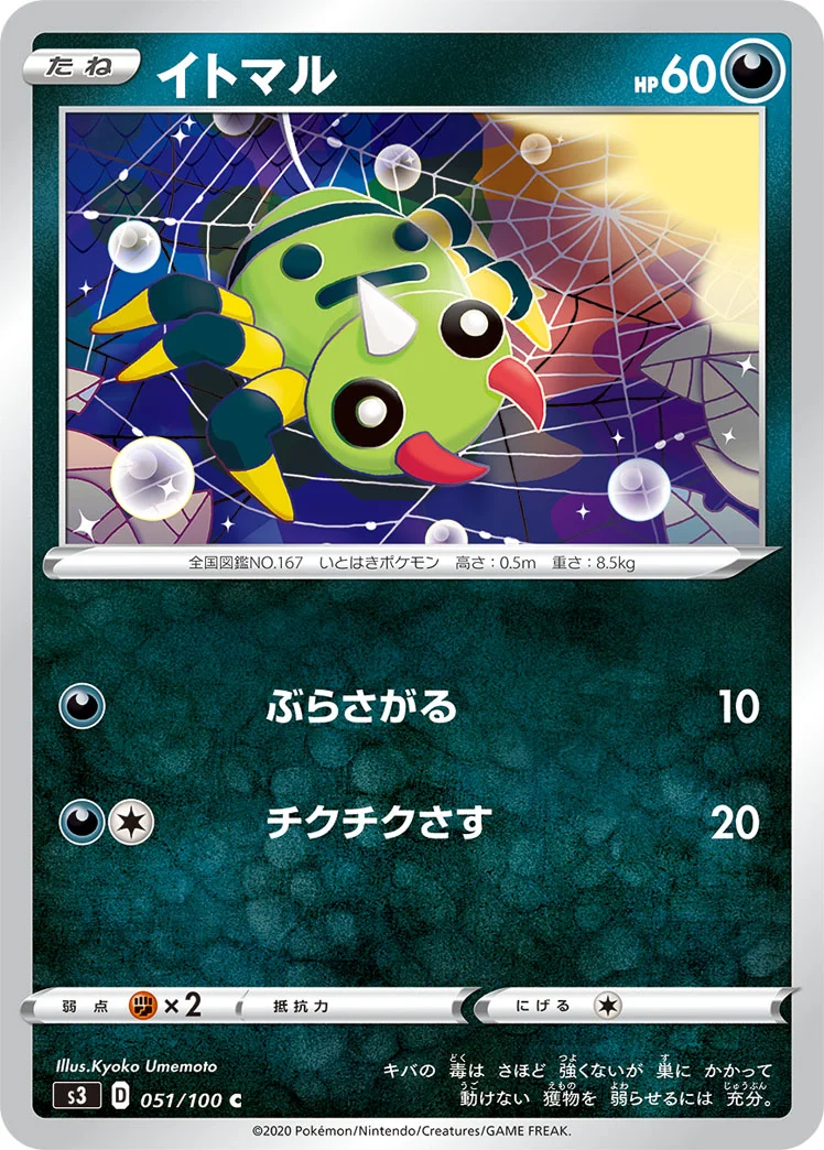 イトマル (S3 051/100)