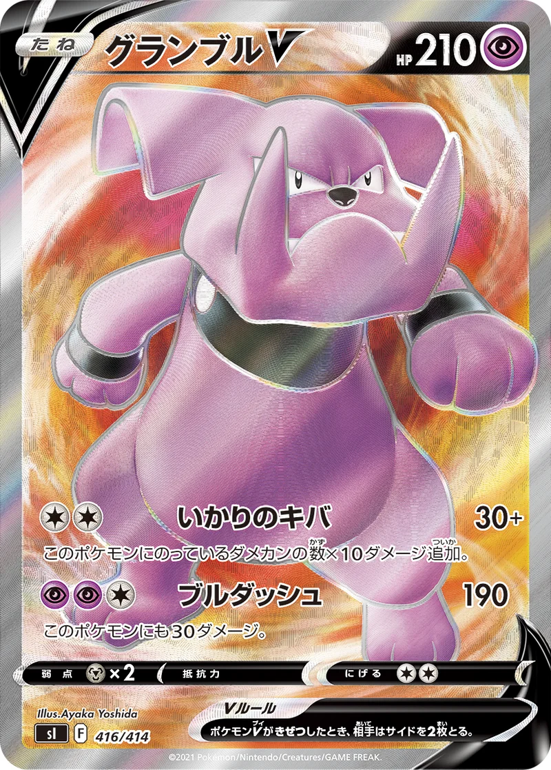グランブルV (SI 416/414)