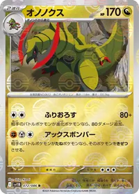 オノノクス (SV11B 072/086) - ミラー