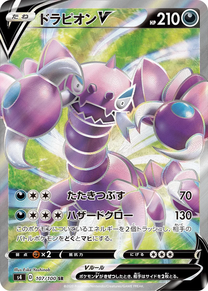 ドラピオンV (S4 107/100)