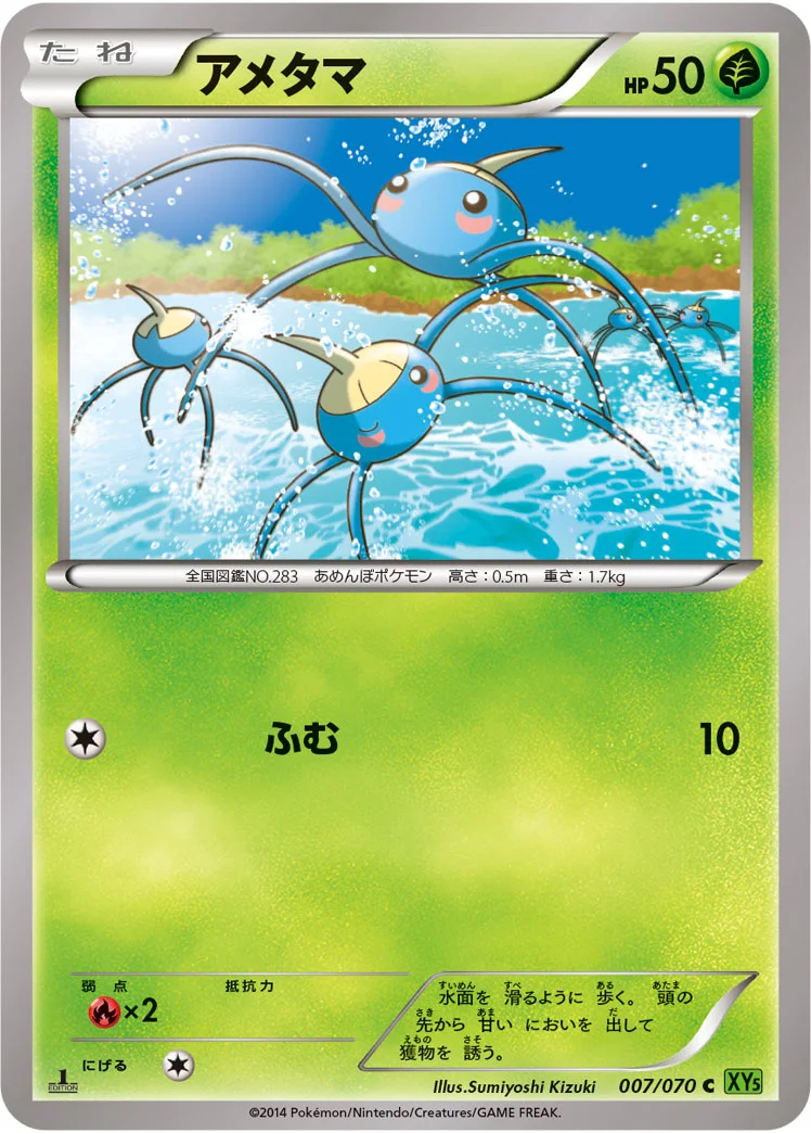 アメタマ (XY5-Bt 007/070)
