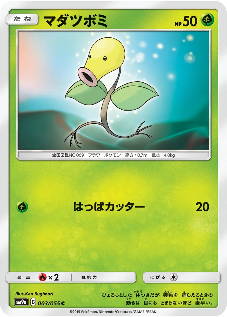 マダツボミ (SM9a 003/055)