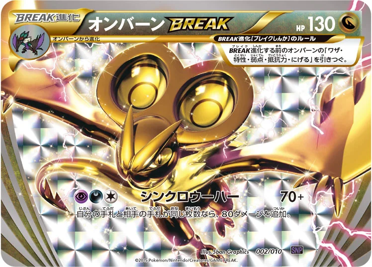 オンバーンBREAK (SNPo 002/010)