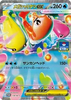 メガシャリタツex (PROMO 139/M-P)