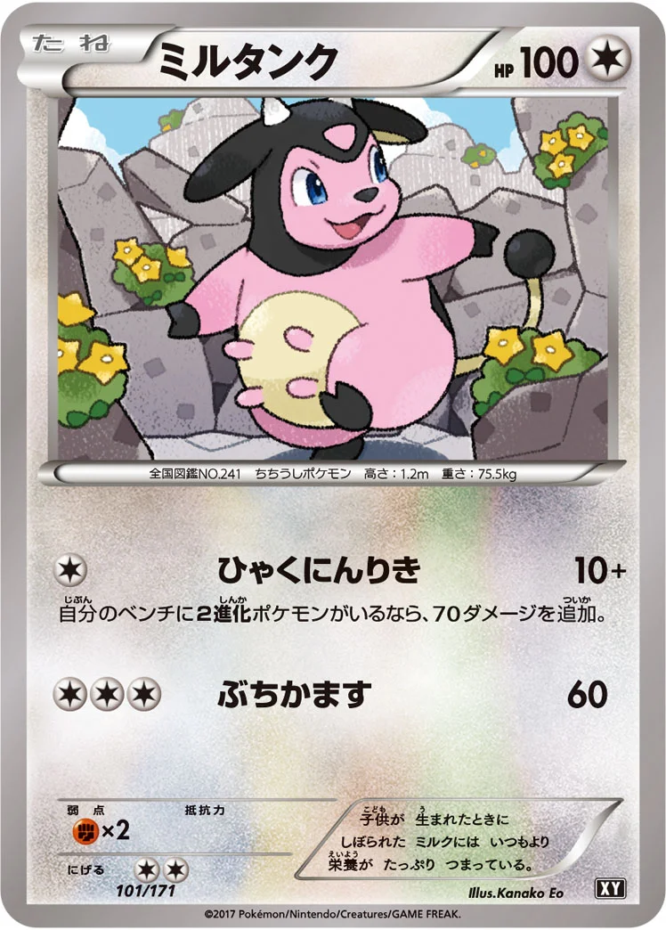 ミルタンク (XY 101/171)