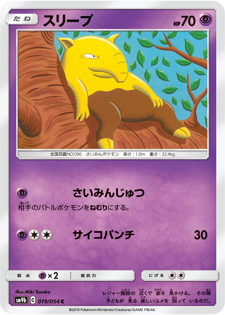 スリープ (SM9b 019/054)