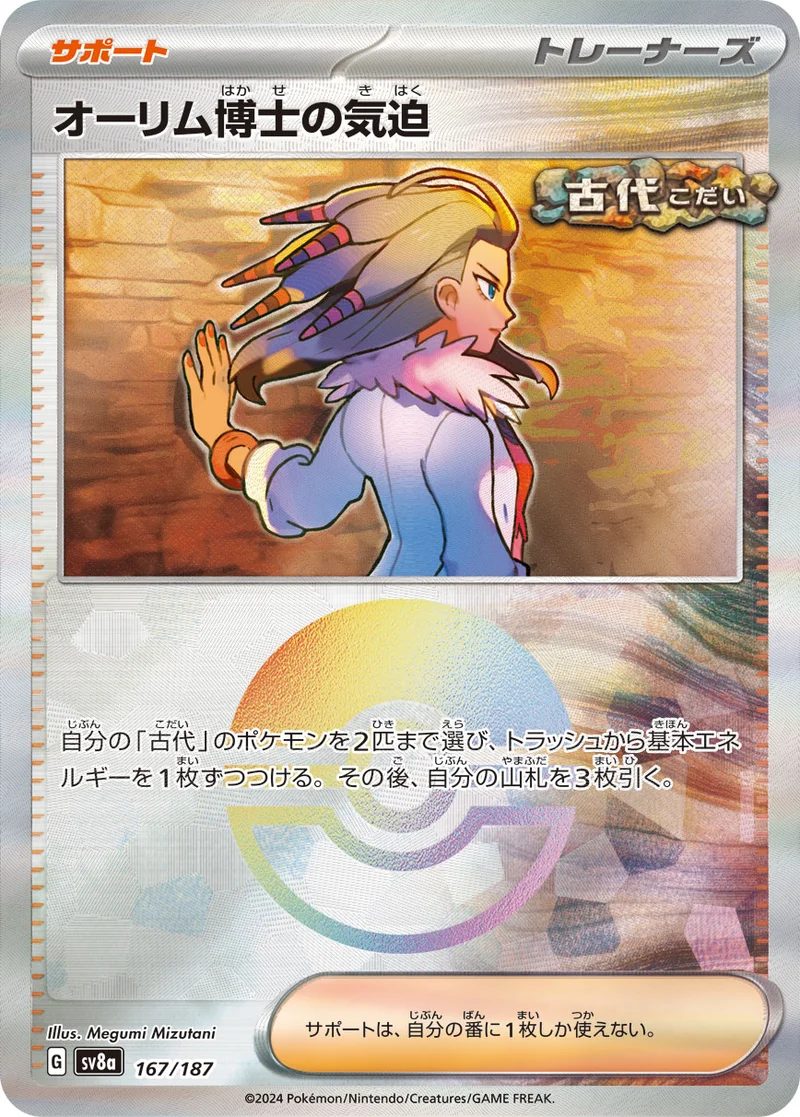 オーリム博士の気迫 (SV8a 167/187)