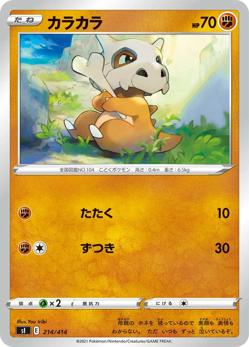 カラカラ (SI 214/414)