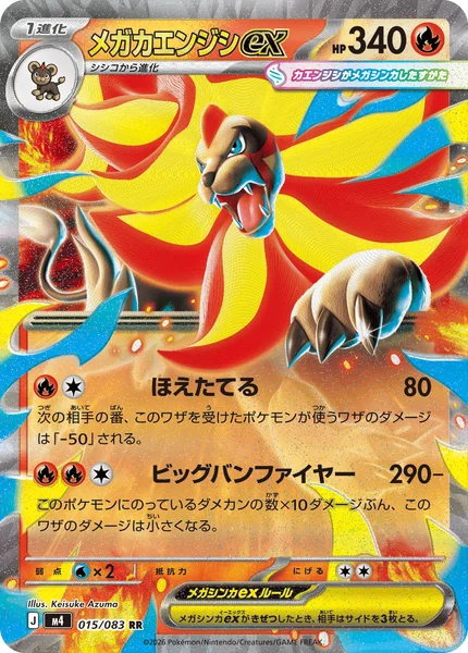 メガカエンジシex (M4 015/083)