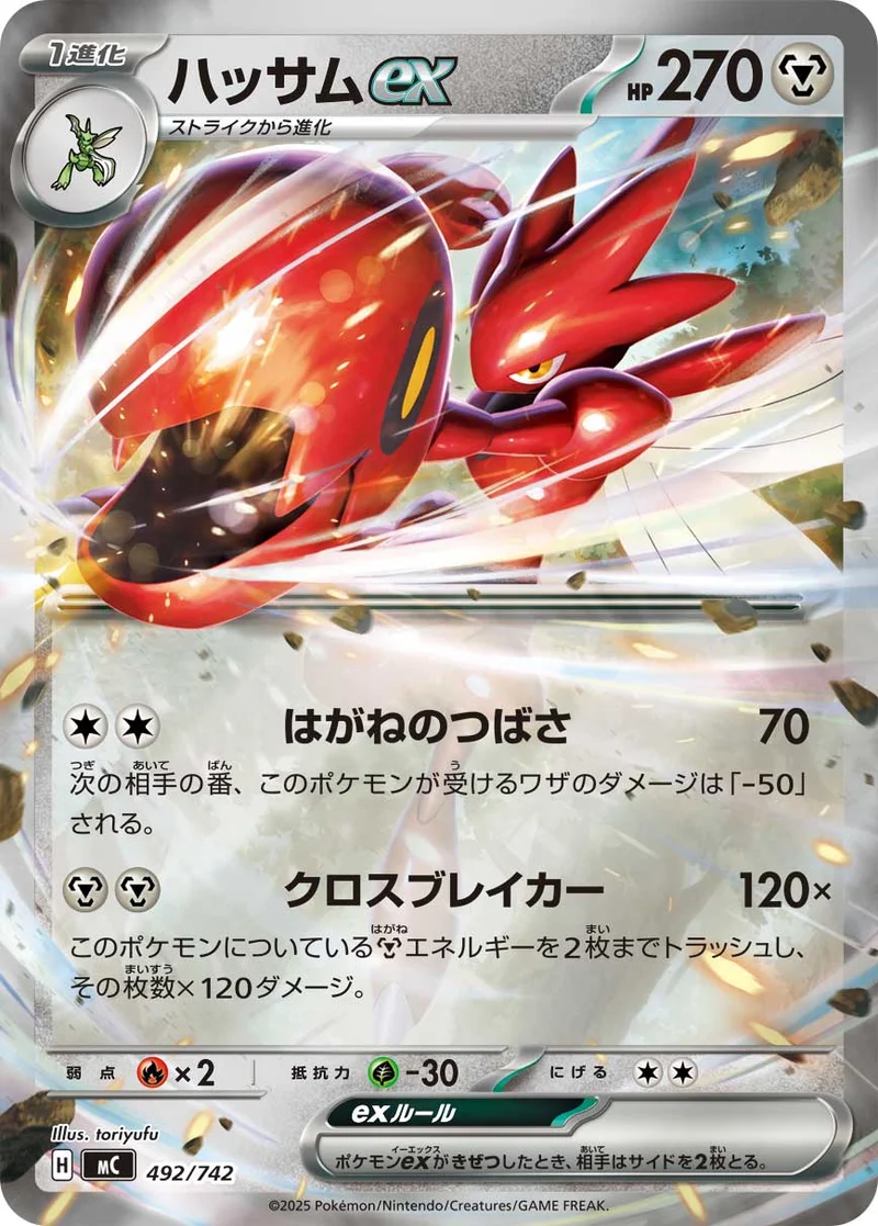ハッサムex (MC 492/742)