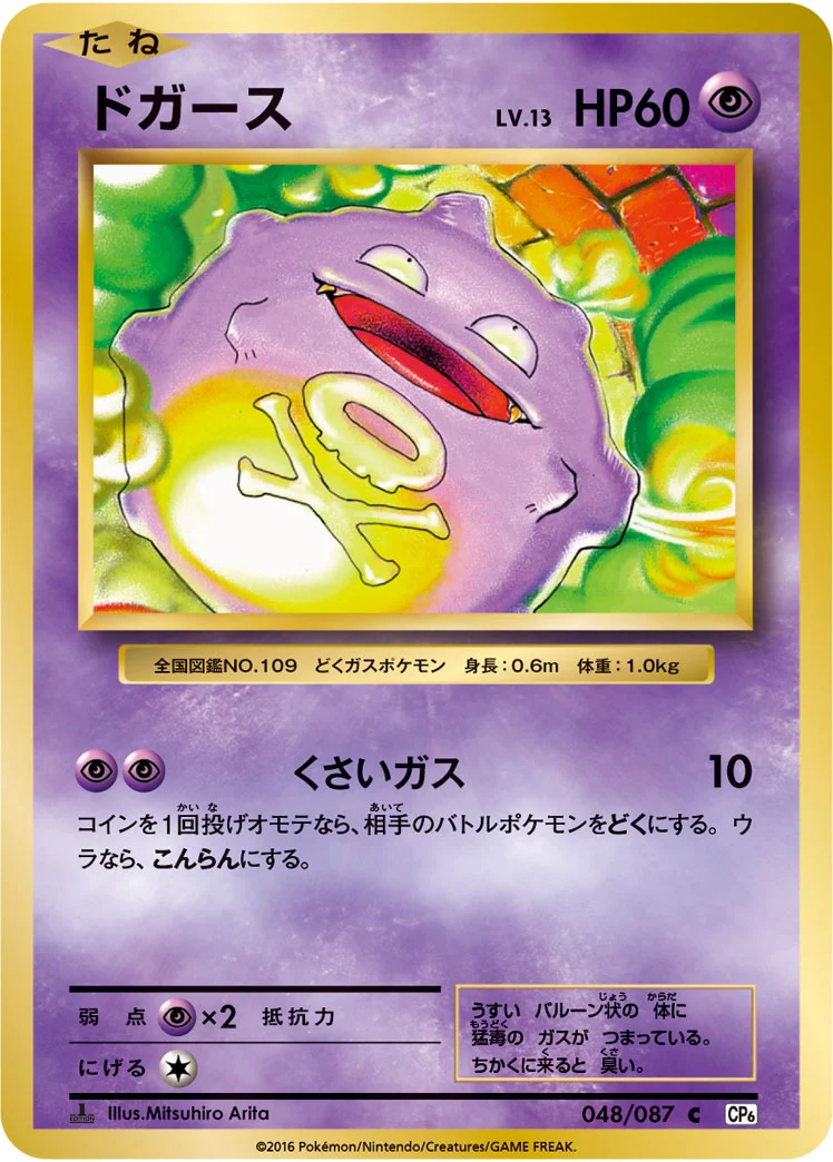 ドガース (CP6 048/087)