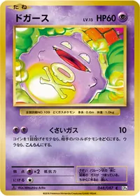 ドガース (CP6 048/087) - C