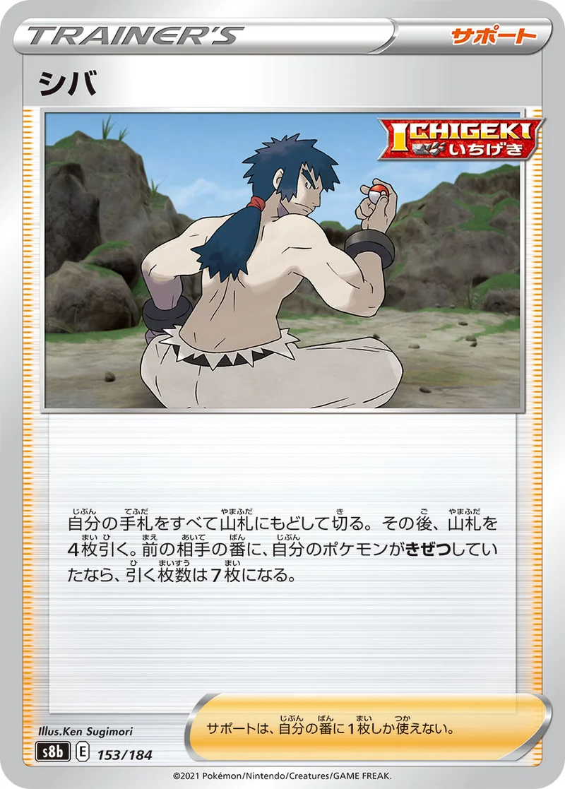 シバ (S8b 153/184)