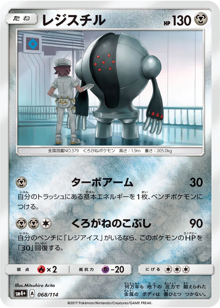 レジスチル (SM4p 068/114)